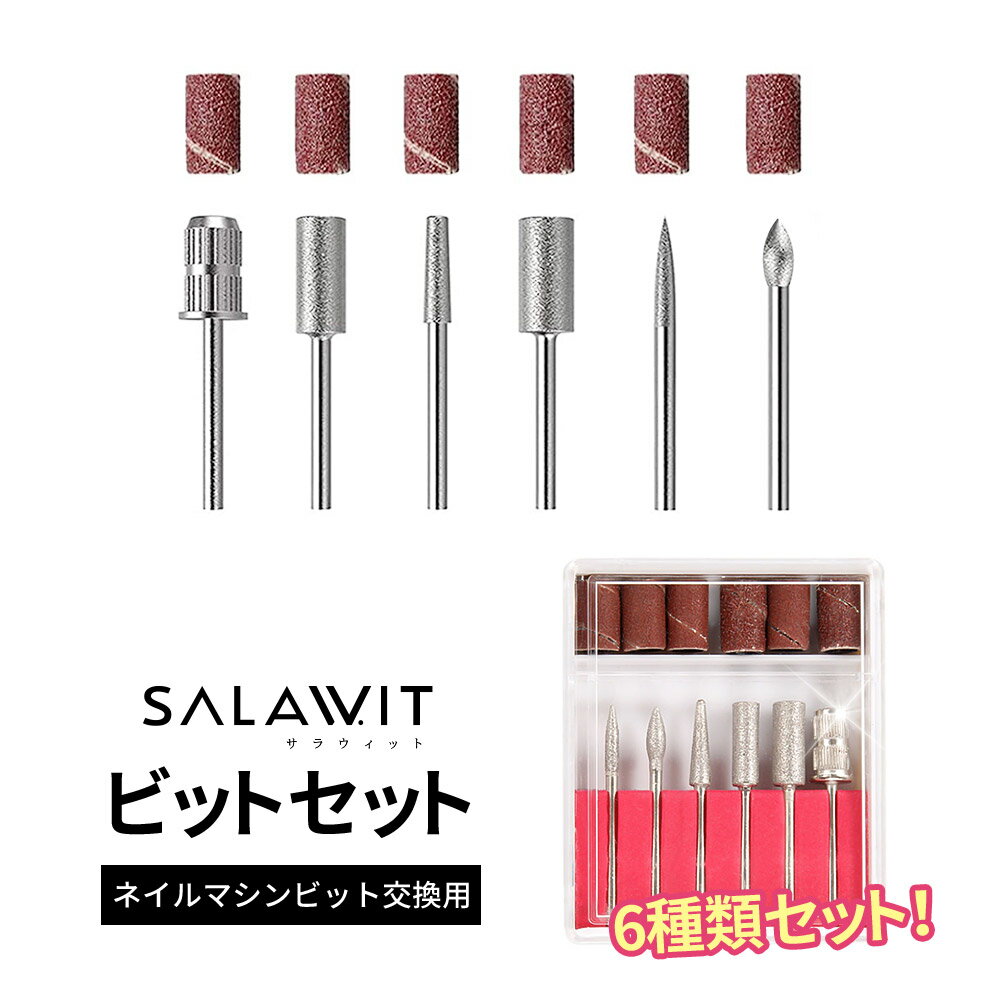 楽天市場】ネイルマシーン ビットセットの通販