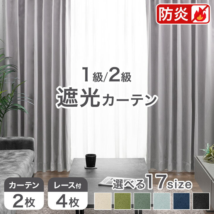 楽天市場】防炎カーテン（丈（カーテン）186 ～ 190.9cm）の通販