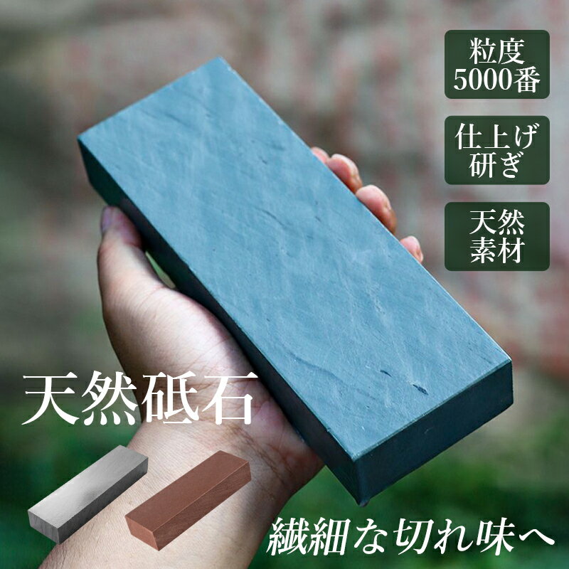 楽天市場】青砥 天然砥石の通販