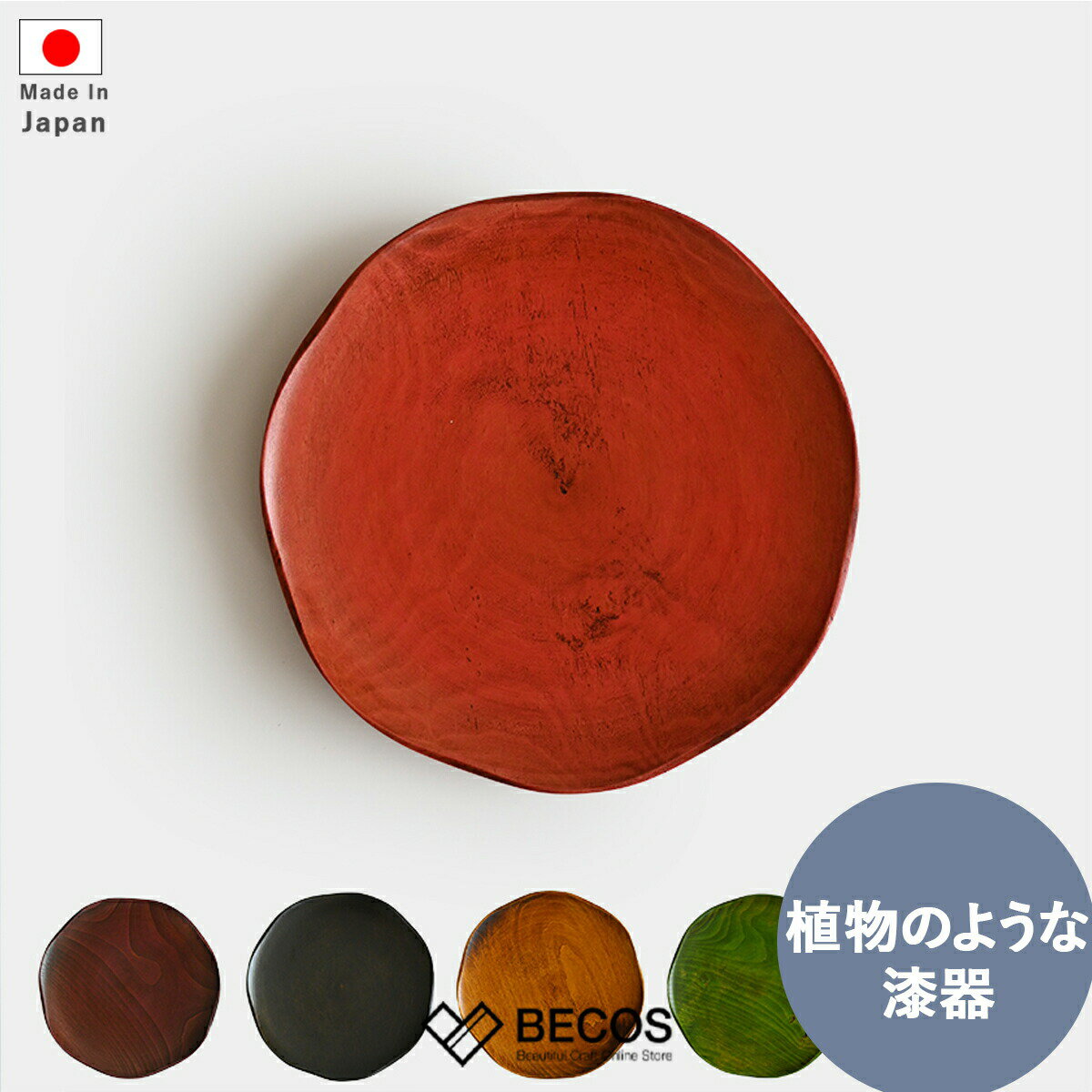 楽天市場】山中漆器 皿の通販