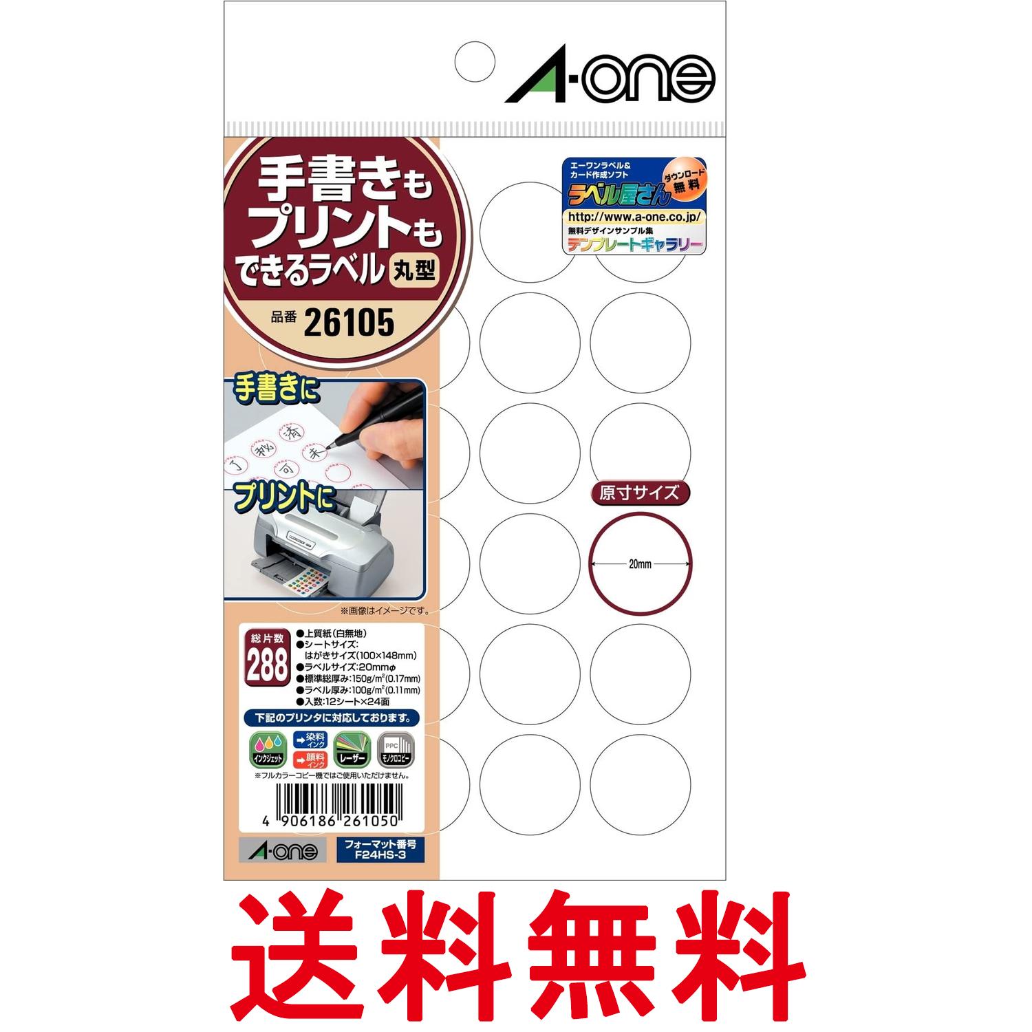 楽天市場】ラベルシール エーワン 丸型 26105の通販