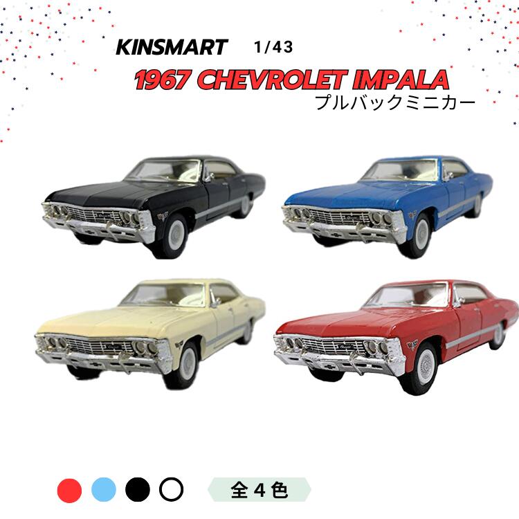 楽天市場】インパラ63 ミニカーの通販