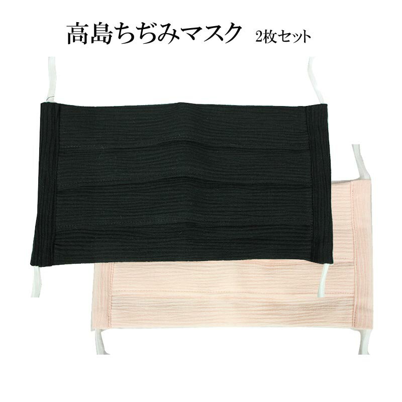 楽天市場】高島ちぢみ マスクの通販