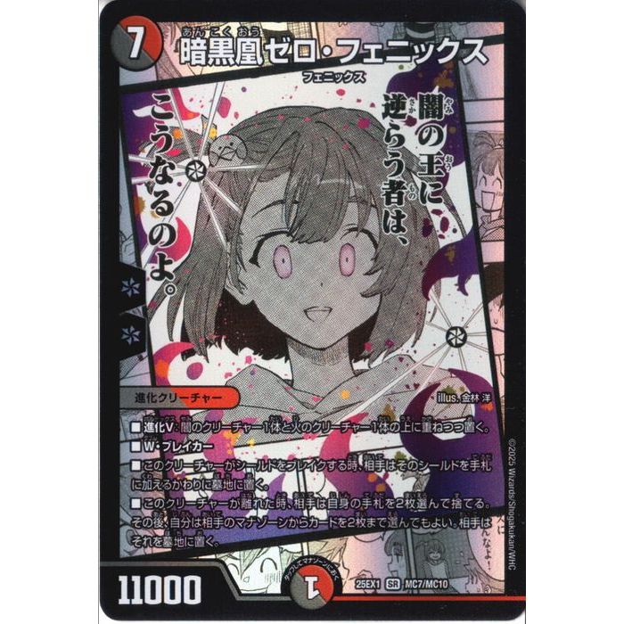 楽天市場】暗黒凰ゼロ・フェニックスの通販