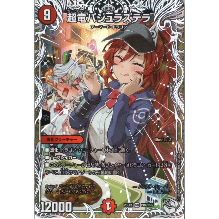 楽天市場】超竜バジュラズテラの通販