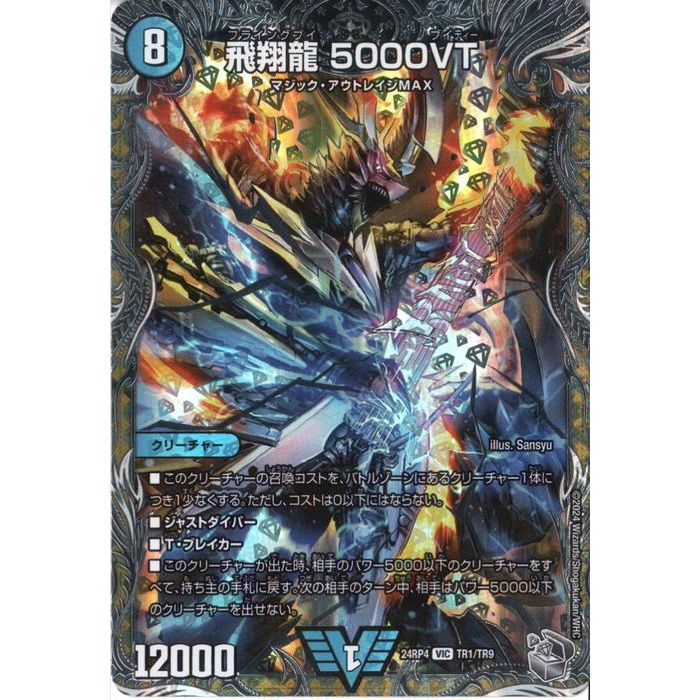 楽天市場】飛翔龍 5000VTの通販