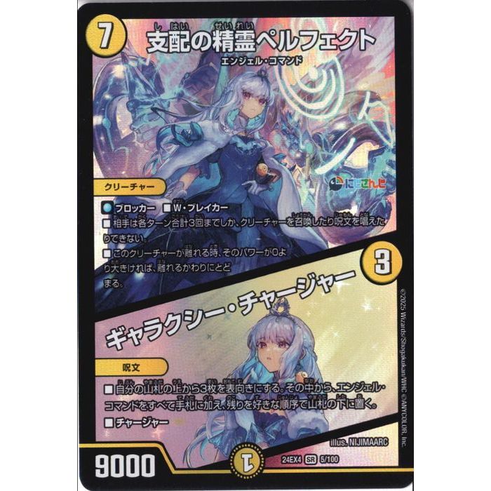 楽天市場】支配の精霊ペルフェクトの通販