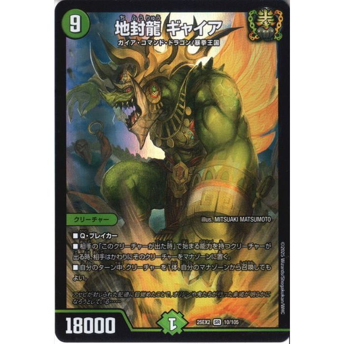 楽天市場】地封龍 ギャイアの通販