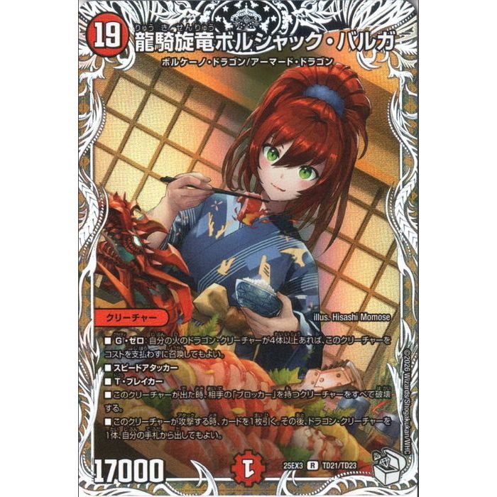 楽天市場】デュエマ バルガ ラゴンの通販