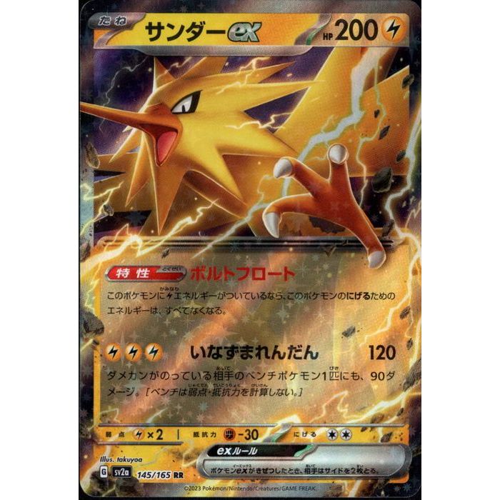 楽天市場】サンダーexの通販