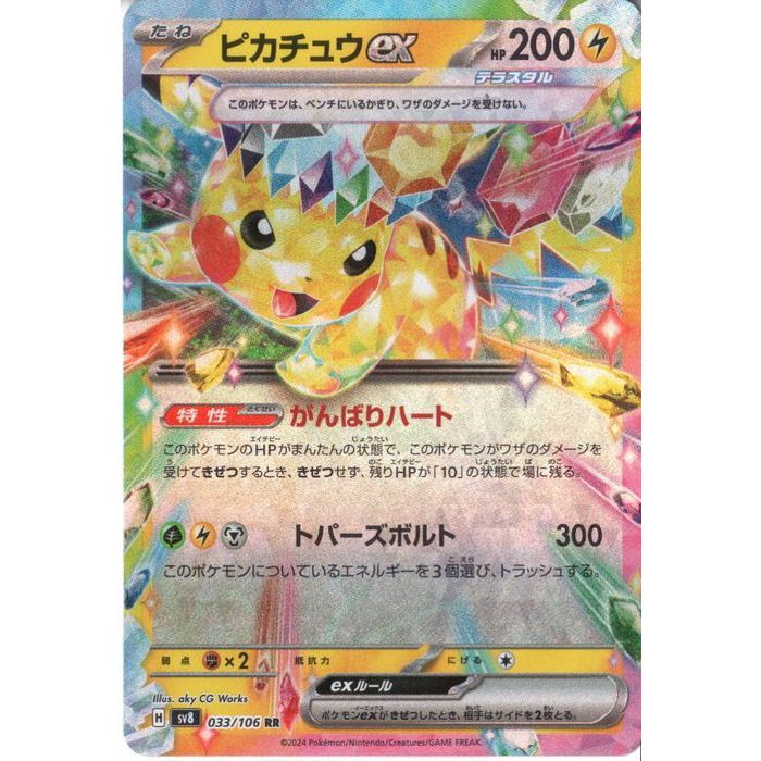 楽天市場】ポケモンカード ピカチュウex（コレクション｜ホビー）の通販