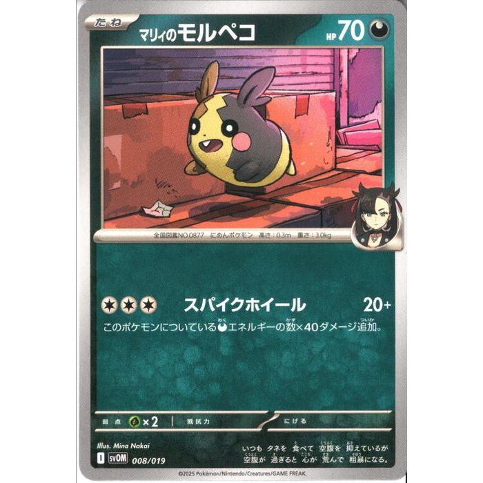 楽天市場】マリィのモルペコの通販