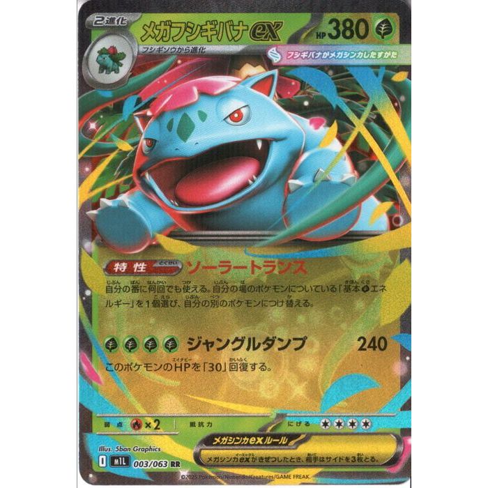 楽天市場】mフシギバナexの通販