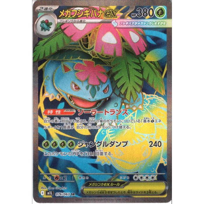 楽天市場】mフシギバナexの通販