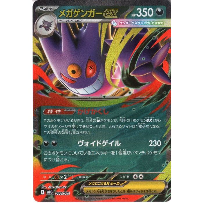 楽天市場】ポケモンカード スターターセットMEGA メガゲンガーexの通販