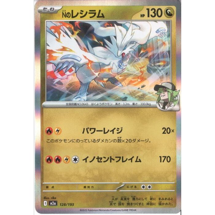 楽天市場】ポケットモンスター n レシラム 中古の通販