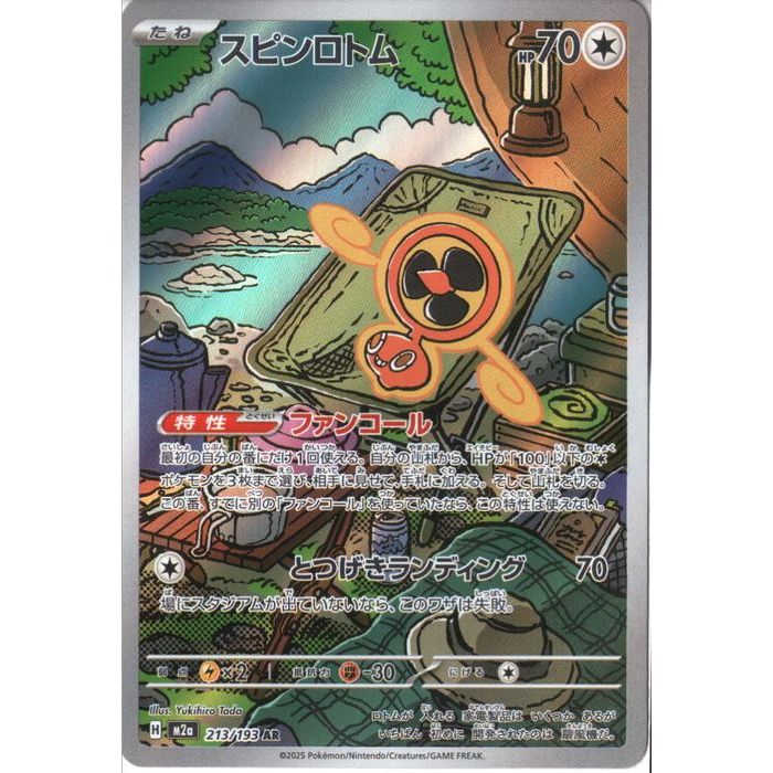 楽天市場】スピンロトムの通販