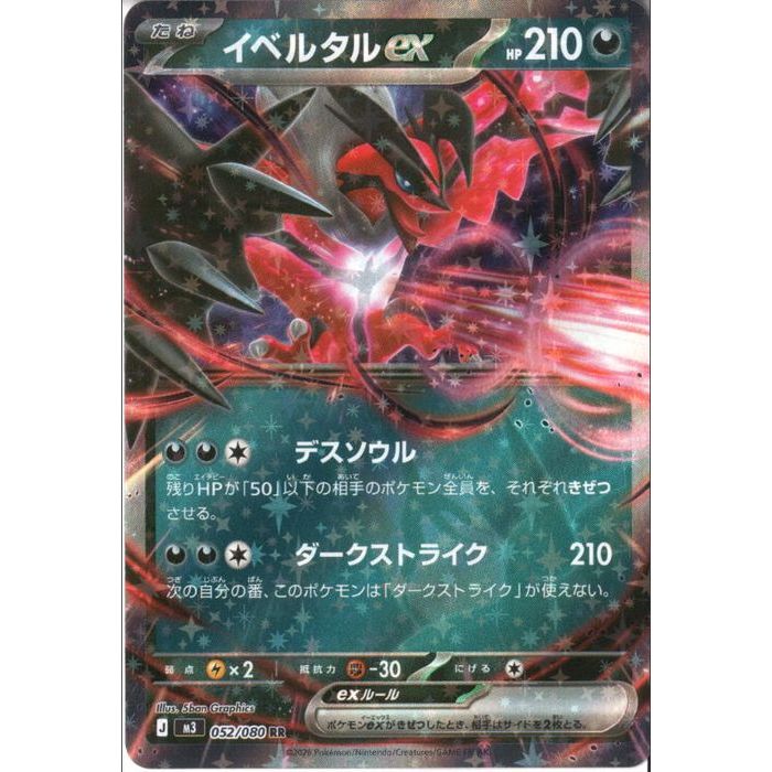 楽天市場】イベルタル exの通販