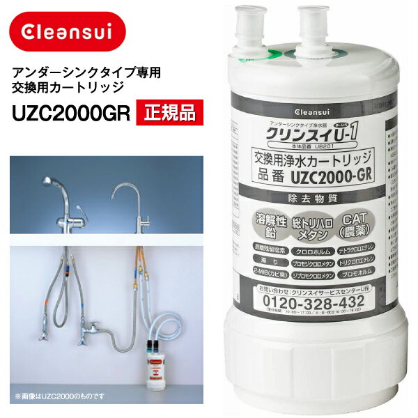 楽天市場】浄水器 uzc2000の通販