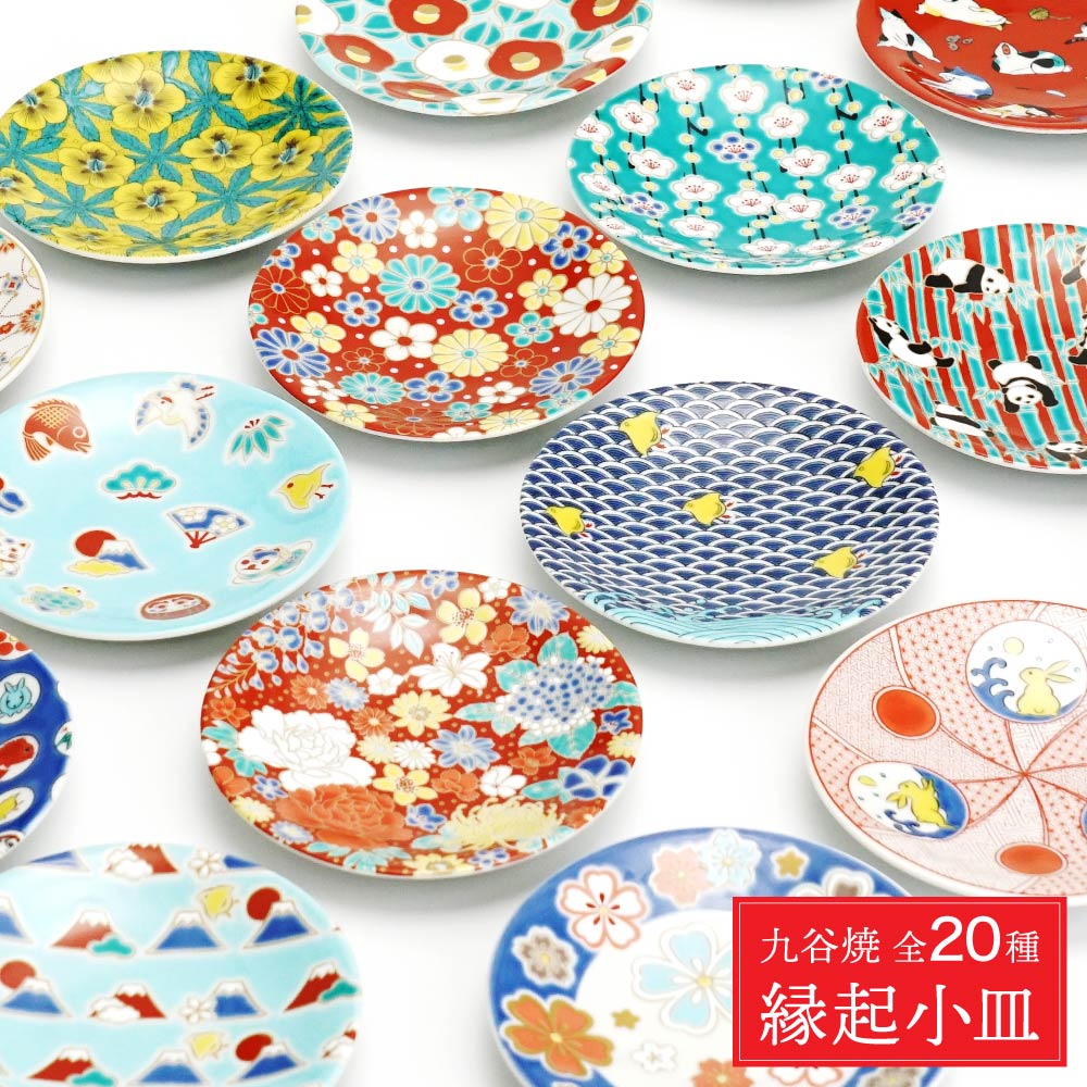 楽天市場】九谷焼 小皿 セットの通販