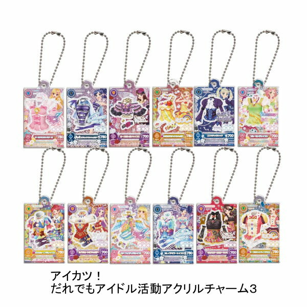 楽天市場】アイカツ だれでもアイドル活動アクリルチャーム3の通販
