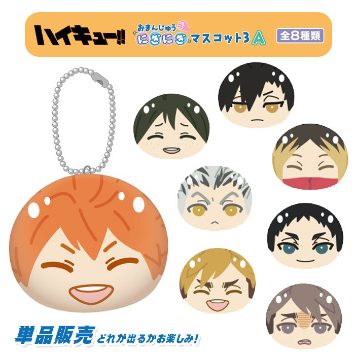 楽天市場】ハイキュー!! おまんじゅうにぎにぎ マスコットの通販
