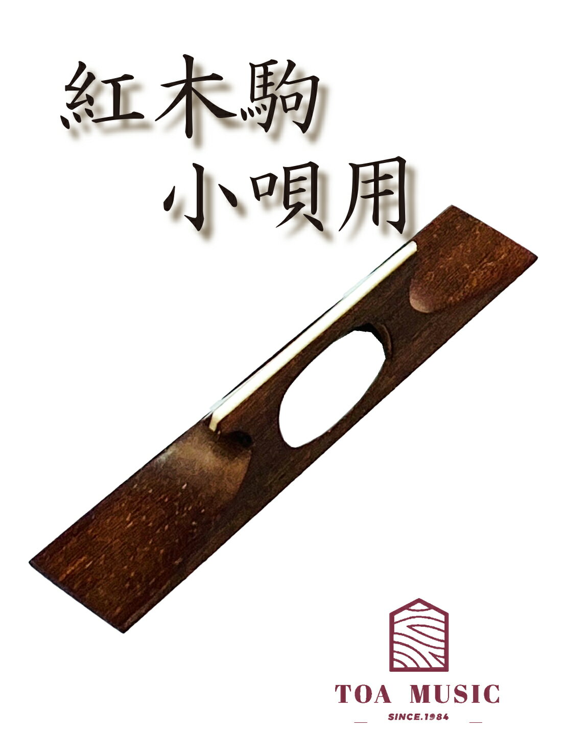 楽天市場】三味線 駒 地唄の通販