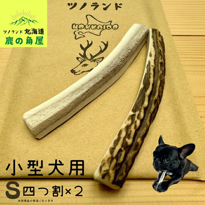 楽天市場】鹿の角 四つ割りの通販