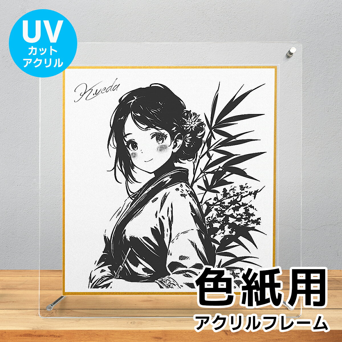 楽天市場】色紙 保存 uvカットの通販