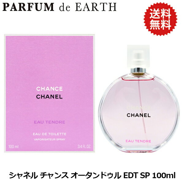 楽天市場】100ml chanel chance eau tendre edtの通販