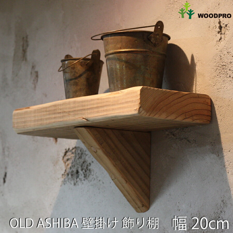 楽天市場】古材（ウォールシェルフ｜本棚・ラック・カラーボックス