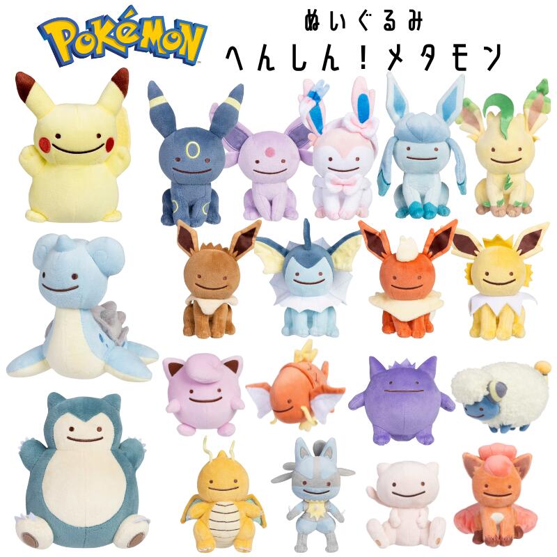 楽天市場】ポケモンセンター メタモン（おもちゃ）の通販