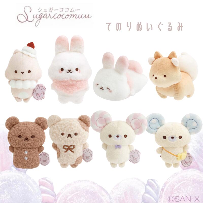 楽天市場】シュガーココムー ぬいぐるみの通販