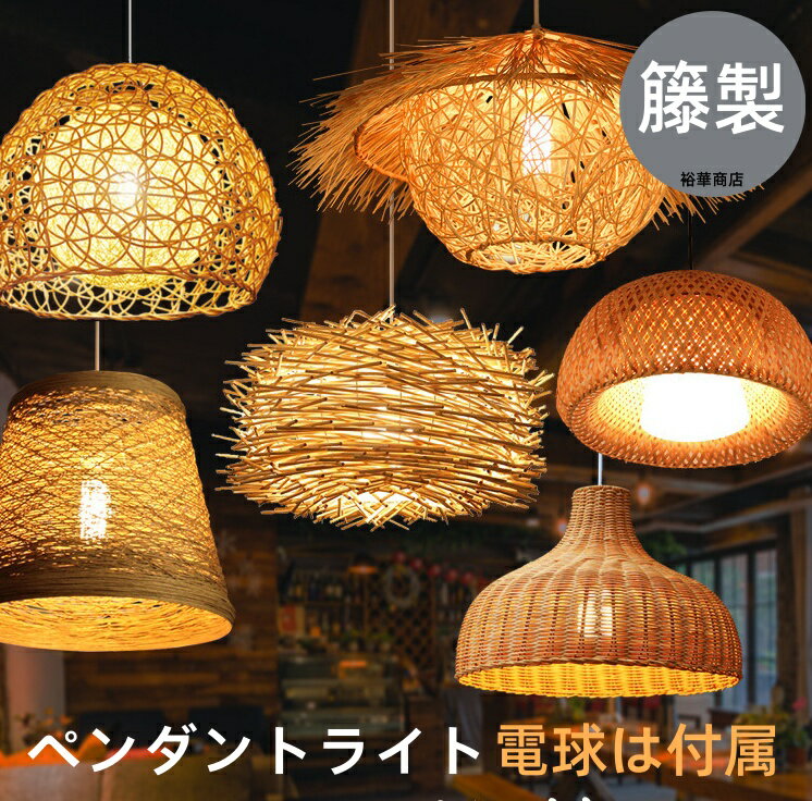 楽天市場】ペンダントライト 藤の通販