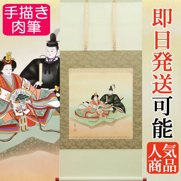 楽天市場】ひな壇（掛軸｜アート・美術品・骨董品・民芸品）：ホビーの通販
