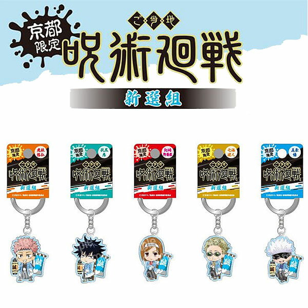 楽天市場】七海 建 人 グッズの通販