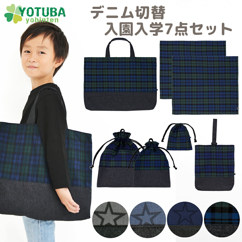 楽天市場】入園入学7点セットの通販