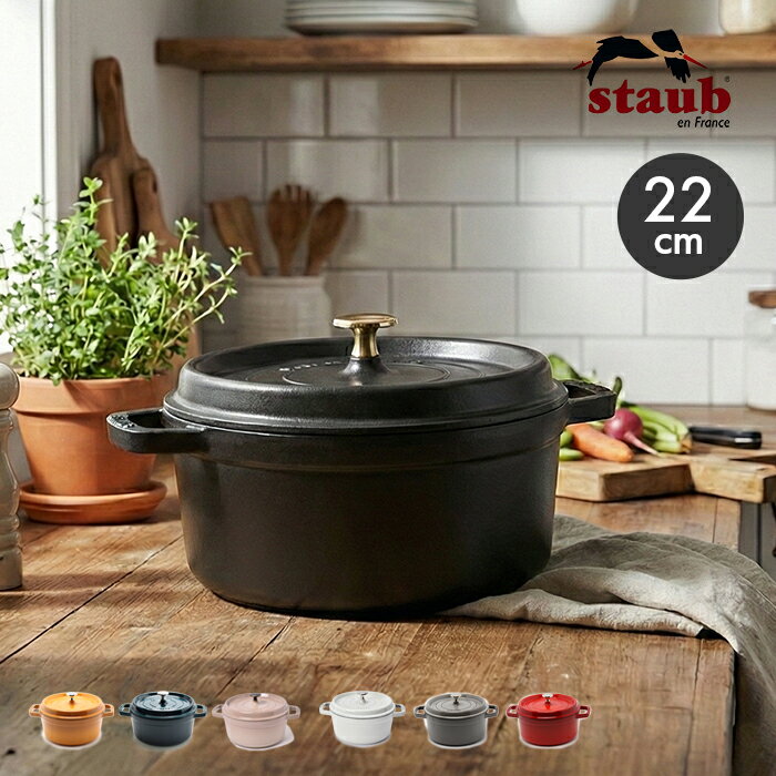 楽天市場】staub ピコ・ココットラウンド22cm ブラックの通販