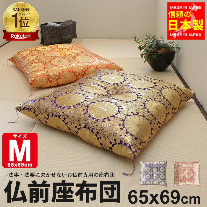 楽天市場】お坊さん 座布団（クッション・座布団｜インテリア・寝具