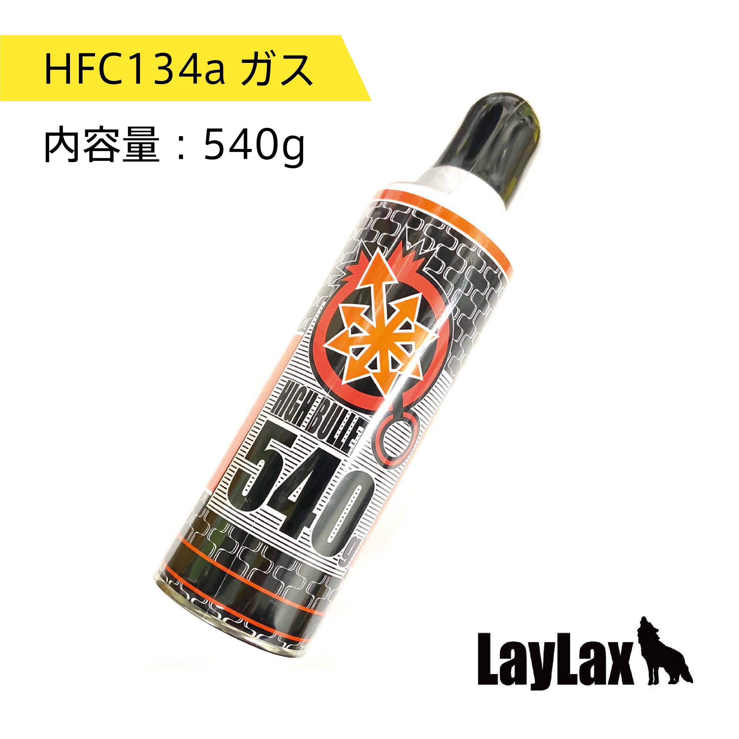 楽天市場】ハイバレットガス 540 high bullet gas 540g 134aの通販