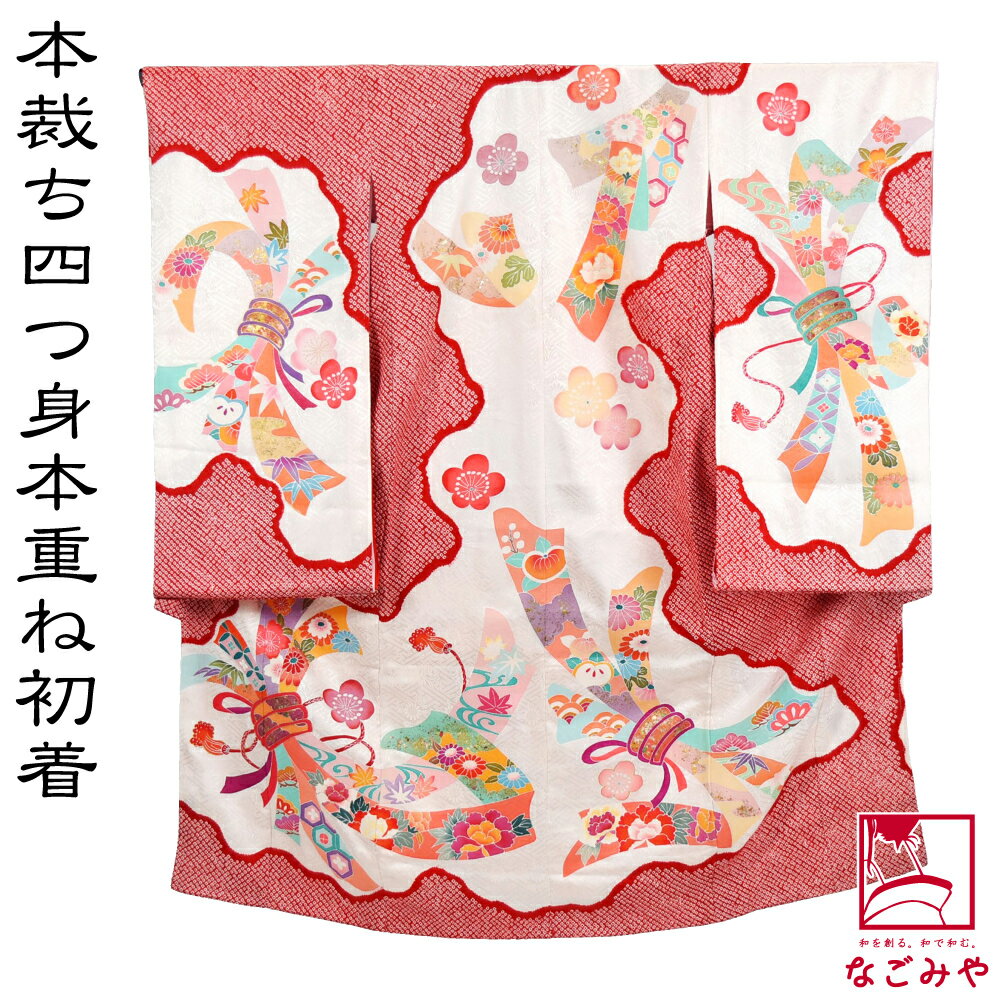 楽天市場】四つ身 正絹 絞りの通販