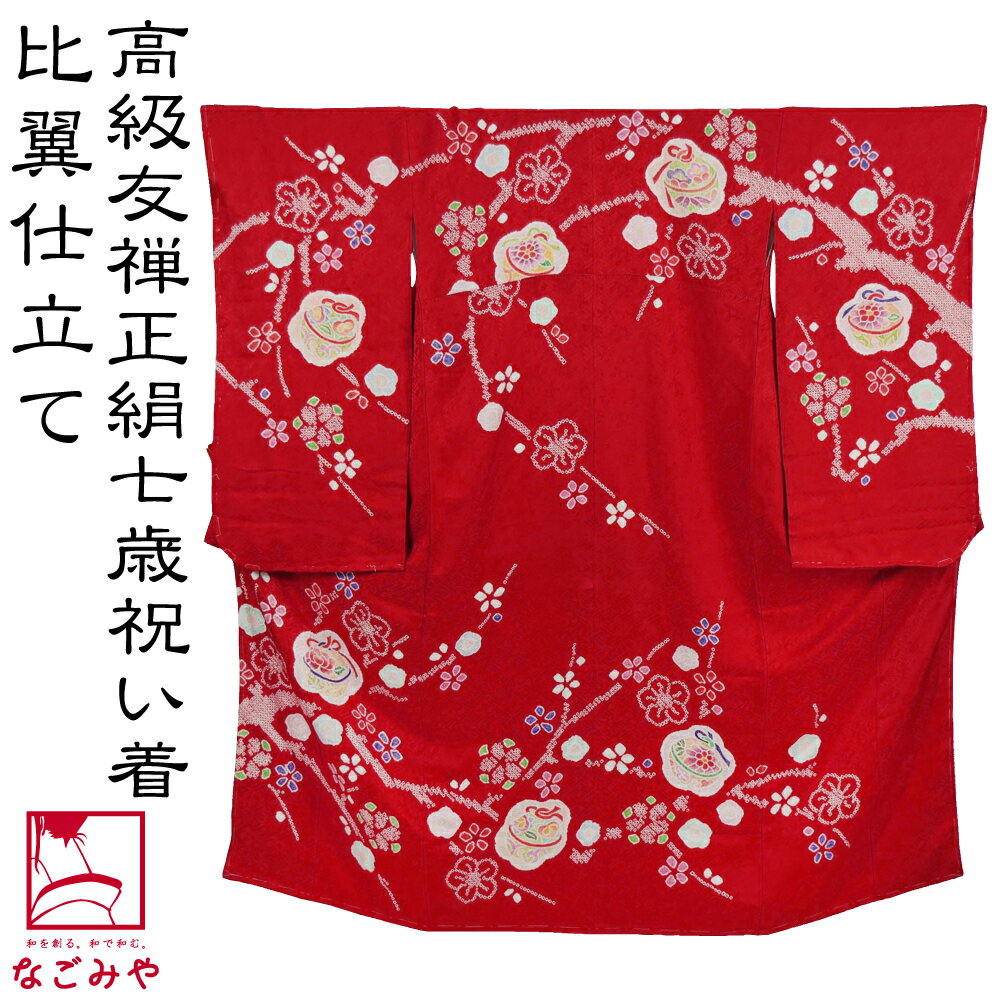 楽天市場】四つ身 正絹 絞りの通販