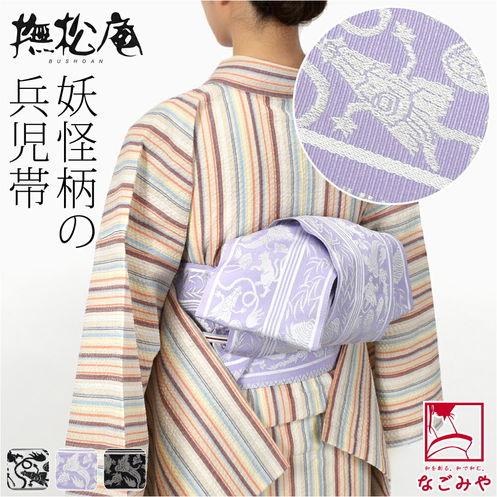 楽天市場】撫松庵 帯の通販