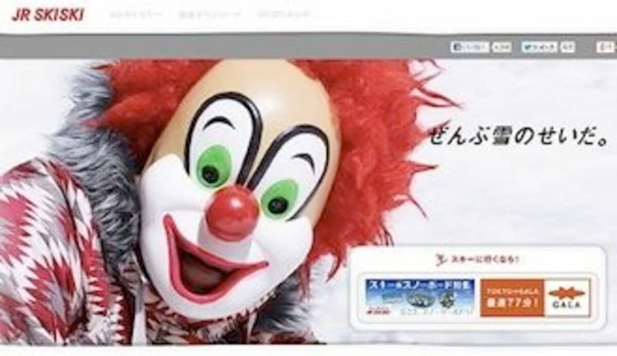 JR SKISKI」、本田翼からなぜピエロに？ JR東日本担当者に“ティザー