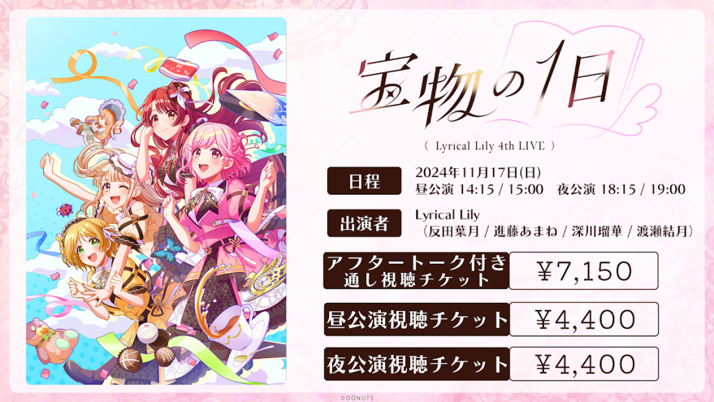 Lyrical Lily 4th LIVE - 宝物の1日 - | LIVE | D4DJ(ディーフォー