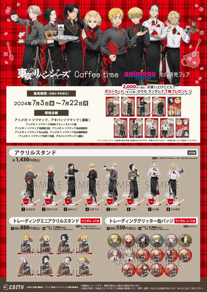 TVアニメ『東京リベンジャーズ』Coffee time 【2024年7月3日より先行