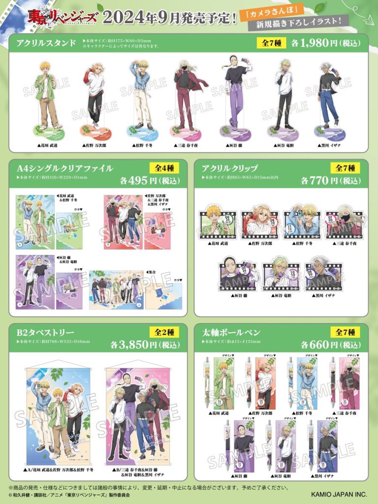 東京リベンジャーズ カメラさんぽ【2024年9月発売】