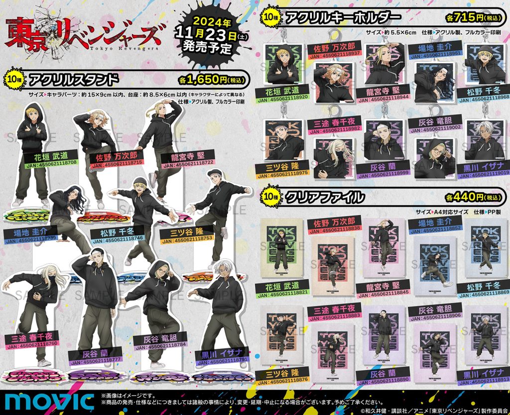 TVアニメ『東京リベンジャーズ』 ブレイクダンス【2024年11月23日発売】