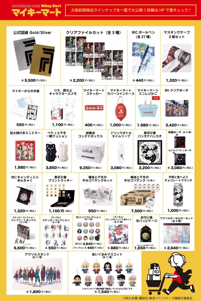 東京卍リベンジャーズ 描き下ろし新体験展 最後の世界線 チケットや