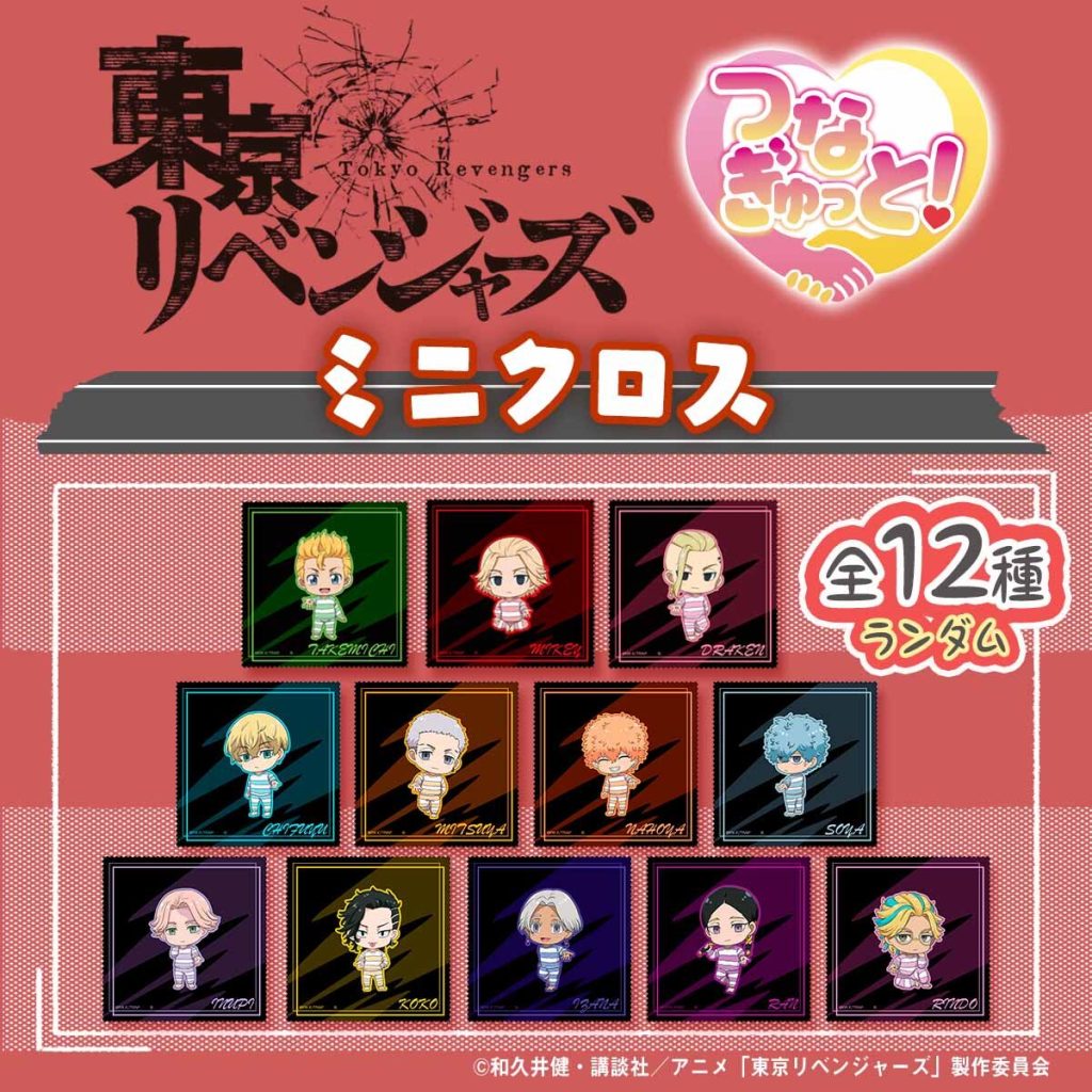 ハピクロ！】東京リベンジャーズ つなぎゅっと！第二弾 アクリル